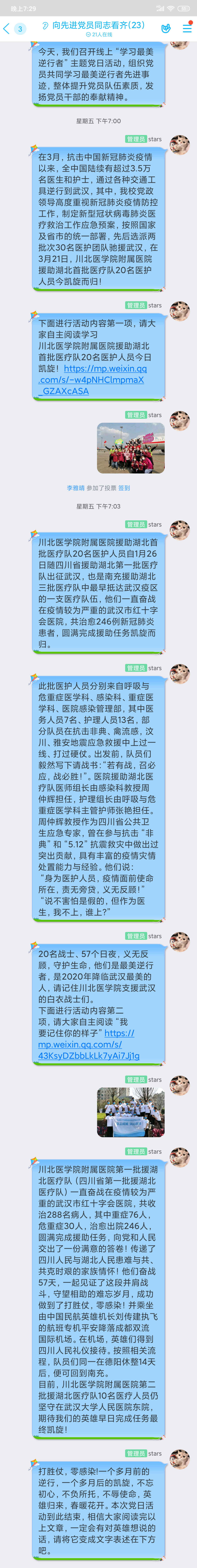 眼视光学系党支部开展“最美逆行,永刻民心”党日活动