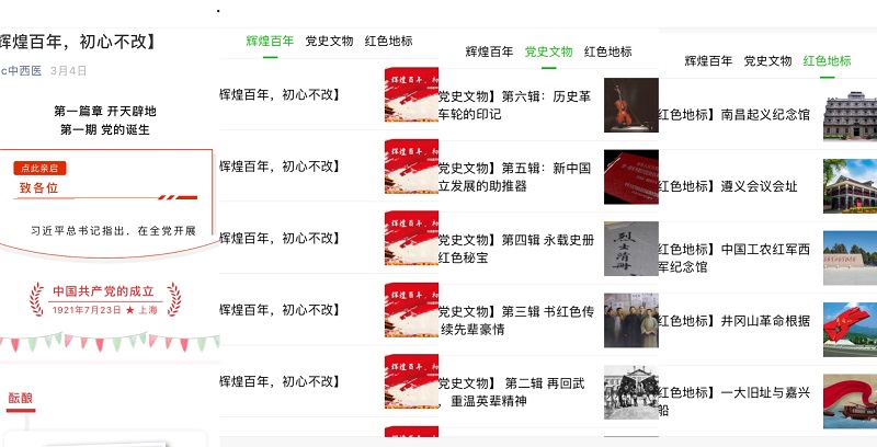 “引领网络思政,献礼建党百年”中西医临床医学扎实开展《献礼建党100周年》网文推送