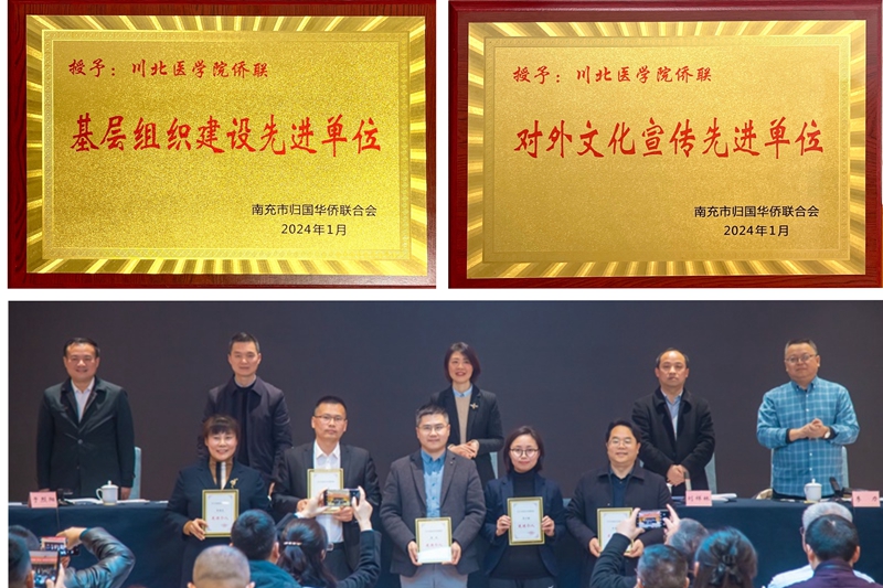 校侨联获评南充市侨联系统先进集体