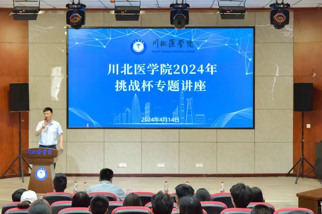 学校开展2024年挑战杯专题讲座