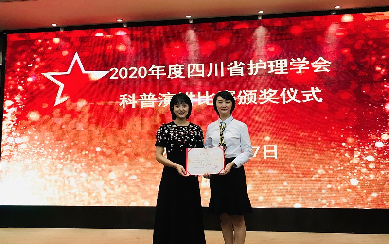 我校第二附属医院选送作品获四川省护理学会科普演讲竞赛三等奖