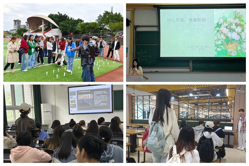 中西医结合临床医学院开展“同心共筑,健康校园”心理健康月系列活动
