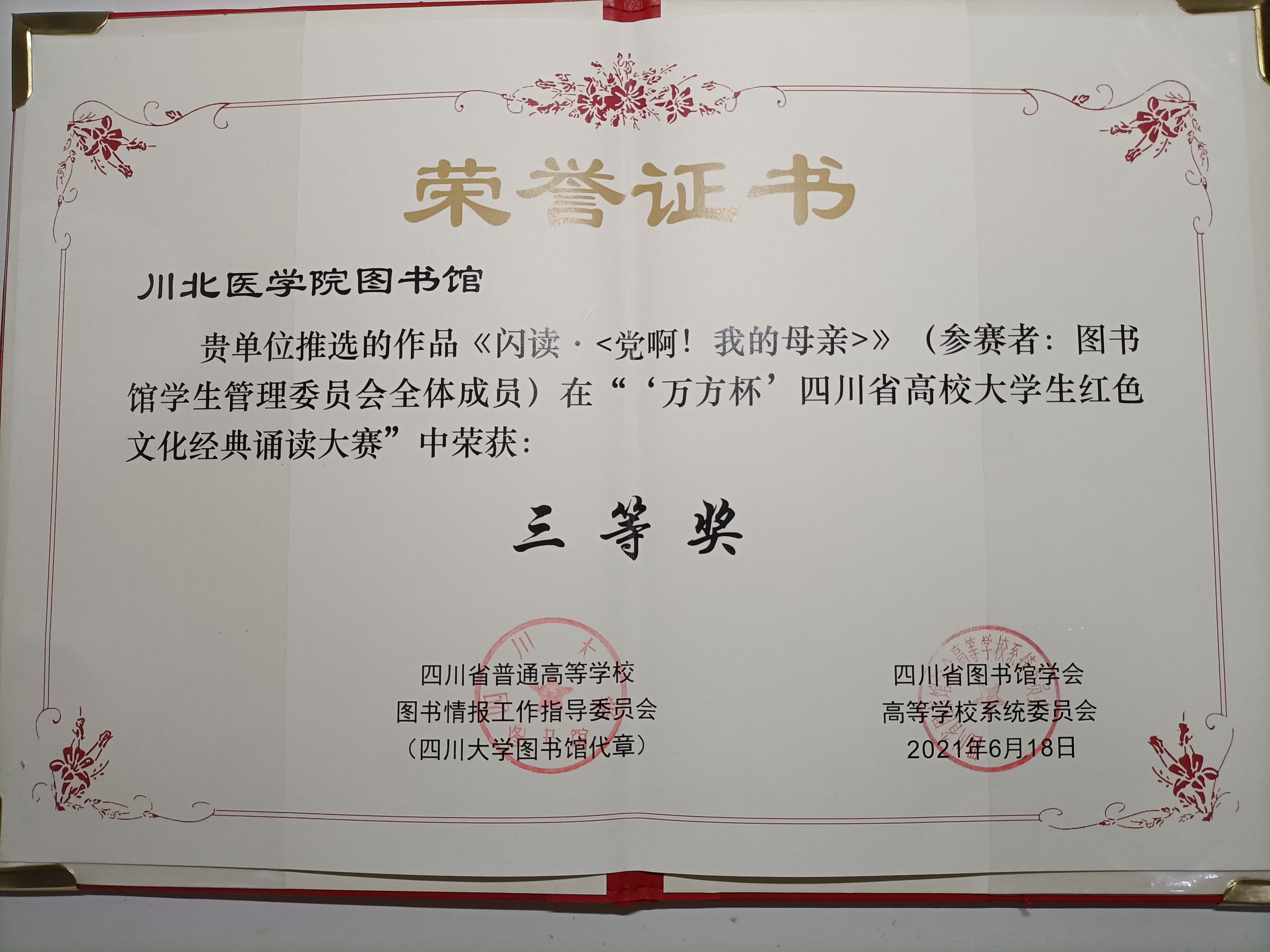 我校闪读作品在省高校大学生红色文化经典诵读大赛中荣获三等奖