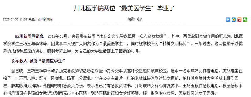 川北医学院两位“最美医学生”毕业了