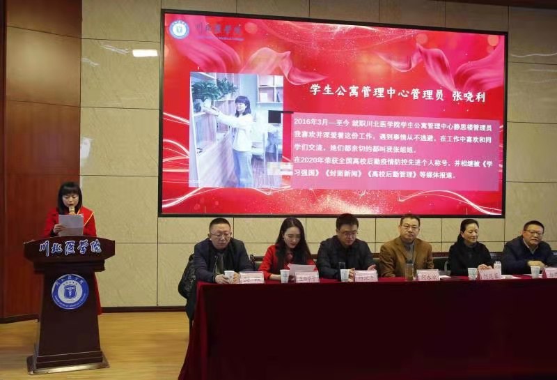 后勤管理处举行2020年度工作总结暨先进工作者表彰大会