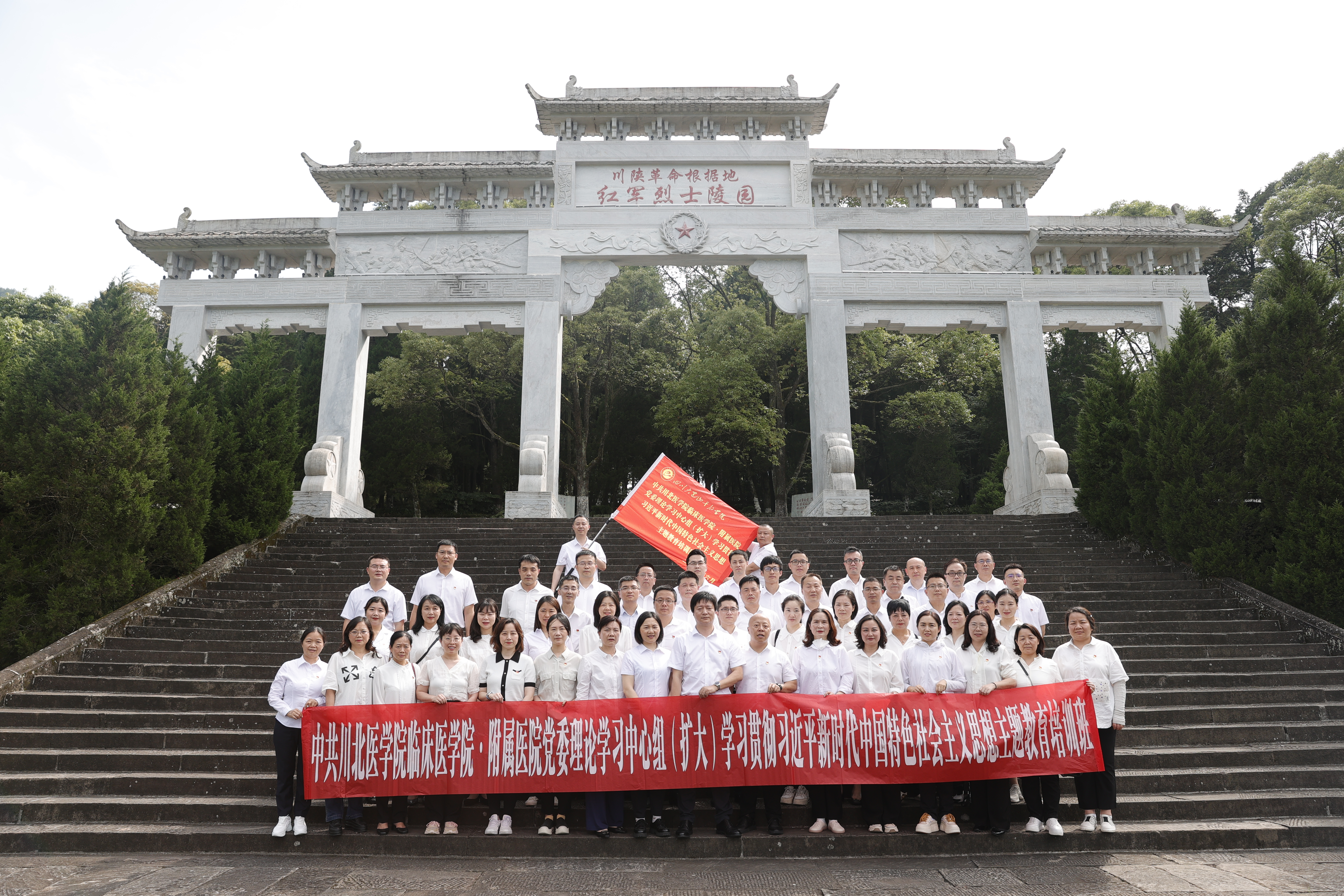 临床医学院·附属医院党委理论学习中心组(扩大)赴巴中开展主题教育现场教学