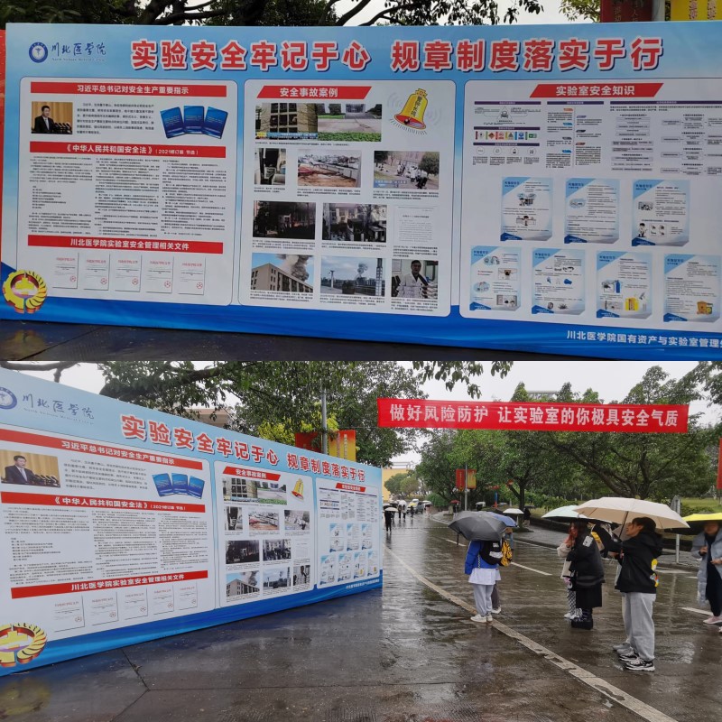 学校开展2022年“实验室安全月”系列活动