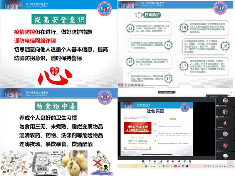 护理学院开展寒假安全主题教育