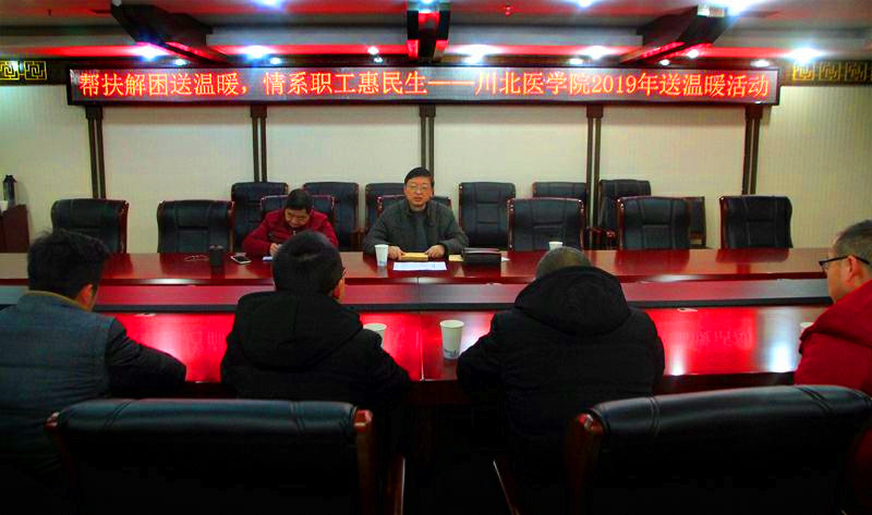 学校开展为困难职工和省部级劳模“送温暖”活动