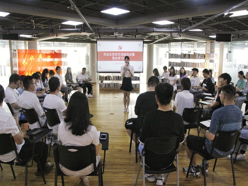 中西医临床医学系开展毕业生党员座谈暨党史学习会