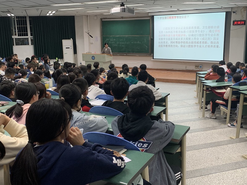 口腔医学系党总支组织开展口腔专业认证知识学习