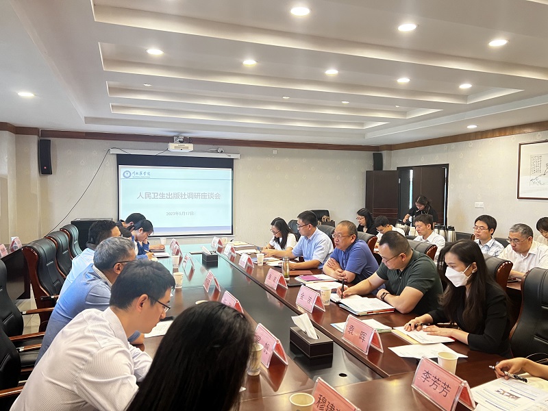 我校与人民卫生出版社进行交流调研
