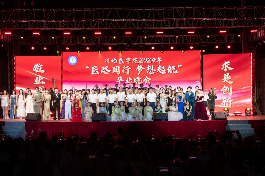医路同行 梦想起航 我校2024届毕业晚会隆重举行