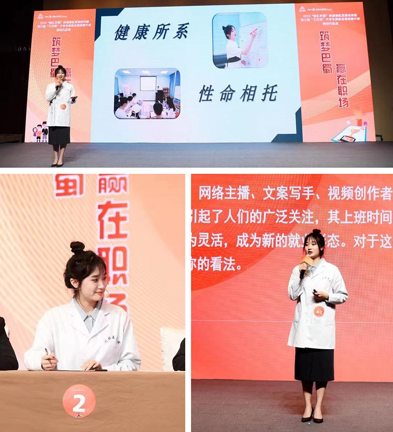 我校学子喜获成渝地区双城经济圈第三届“工行杯”大学生模拟求职招聘大赛四川赛区决赛三等奖