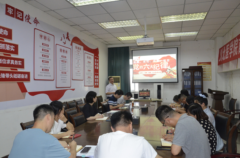 药学院开展党纪学习教育专题党课