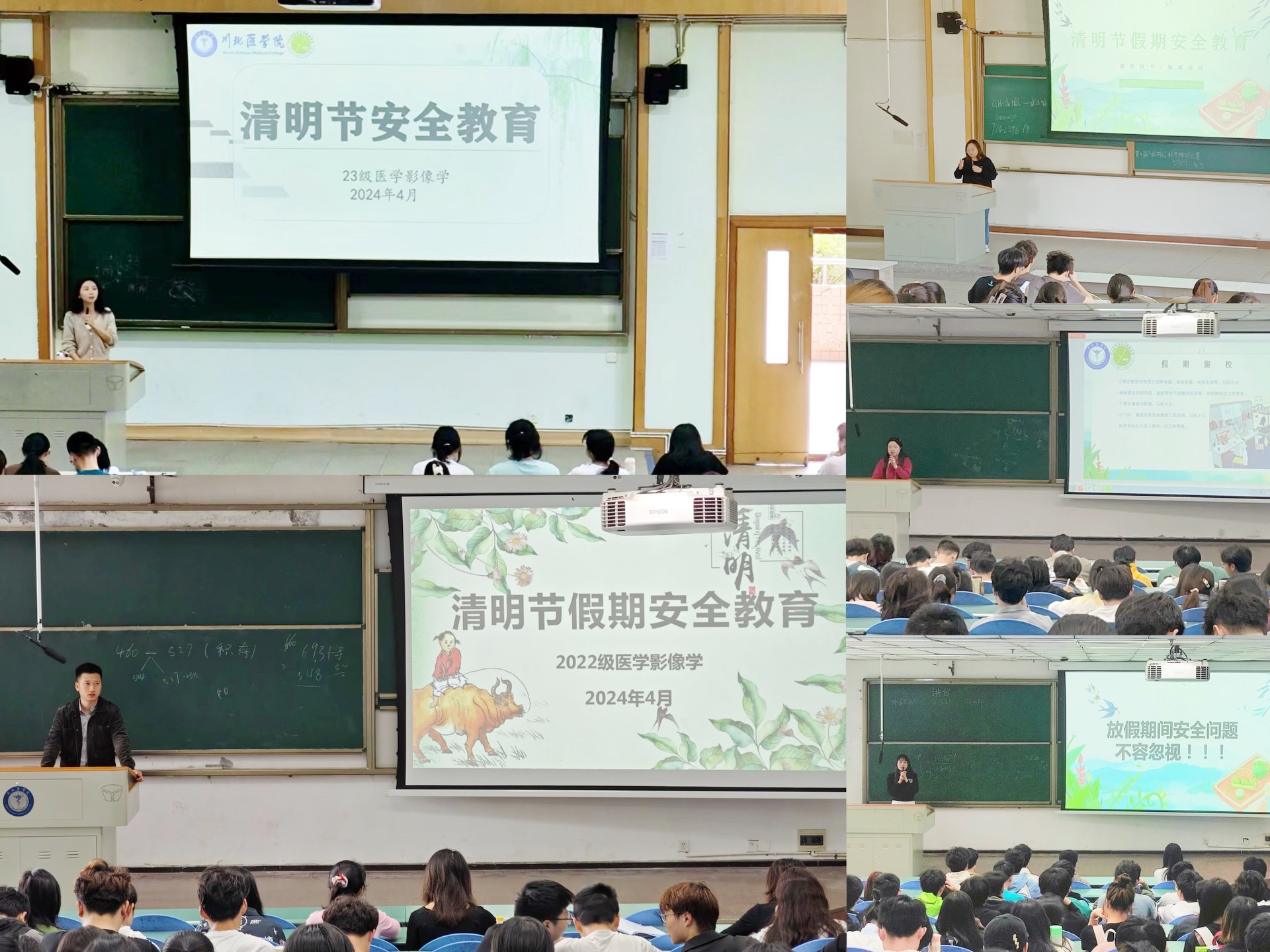 医学影像学院开展清明假期安全主题教育