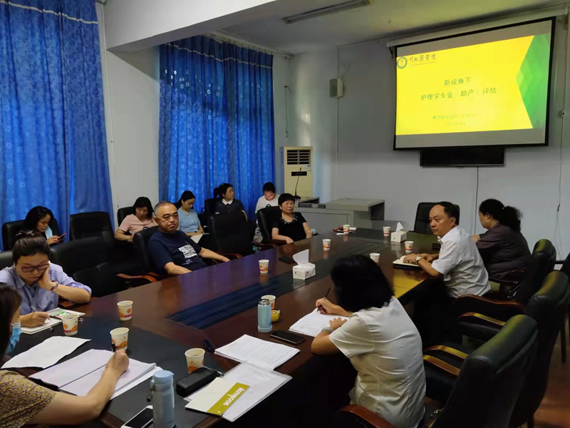 护理学院举行新增专业评估培训暨工作推进会