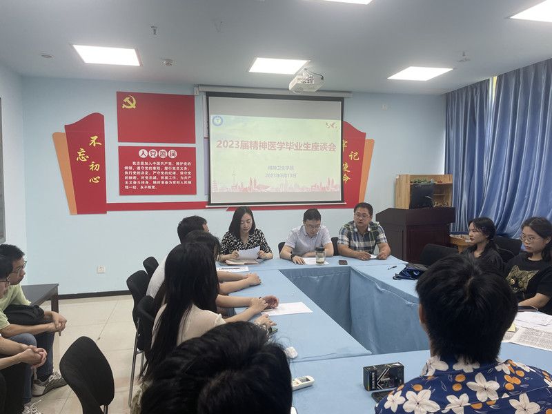 精神卫生学院开展2023届毕业生离校教育系列活动