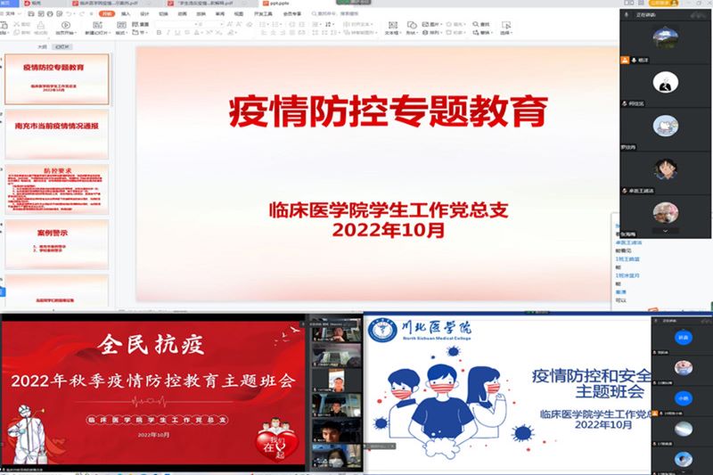 临床医学院学生工作党总支开展疫情防控安全专题教育