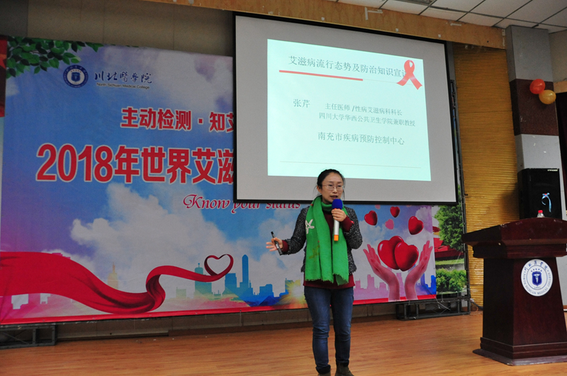 学校举行2018年“世界艾滋病日”宣传活动周启动仪式