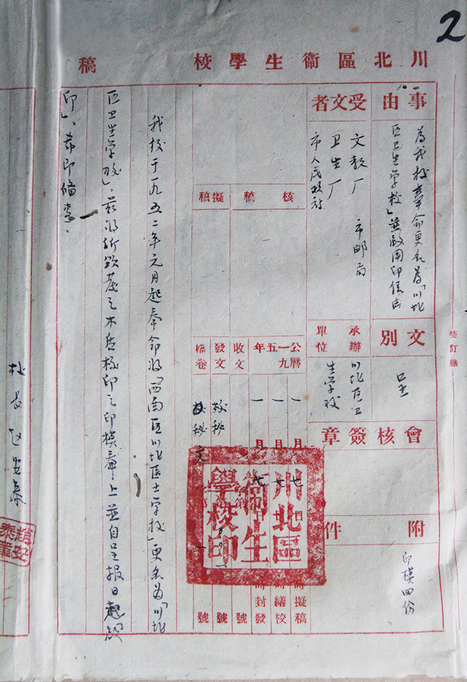 1952年由“西南区川北医士学校”更名为“川北区卫生学校”