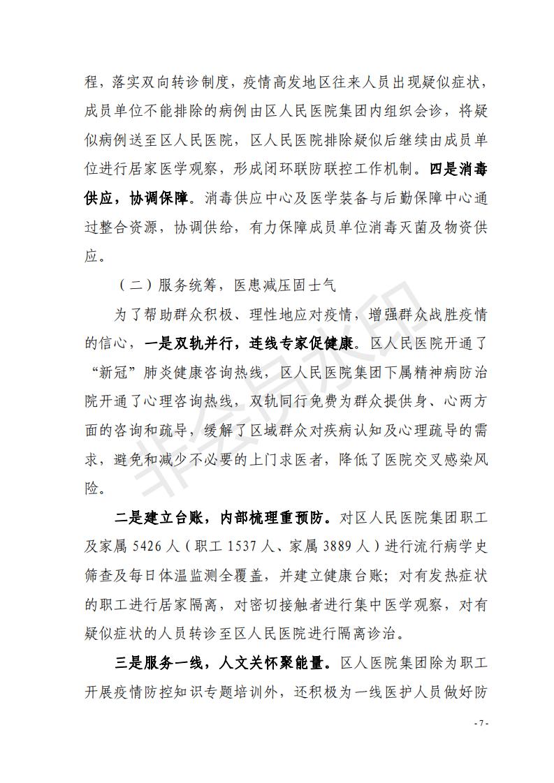 紧密型县域医共体专刊 （第三期）