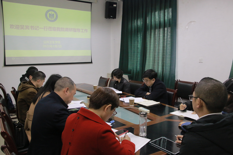 校领导赴公共卫生学院调研指导工作