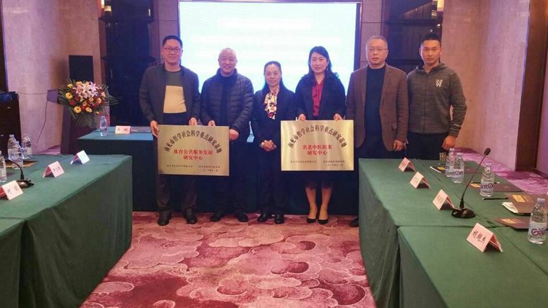 我部获立南充市第一批哲学社会科学重点研究基地