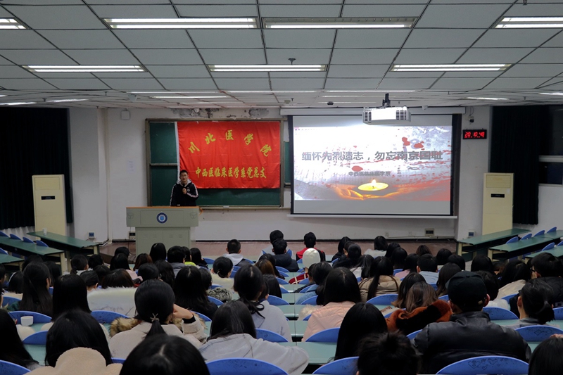 中西医临床医学系开展国家公祭日主题教育活动