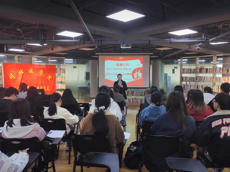 中西医临床医学系举行“精神之舟”理论学习班开班仪式