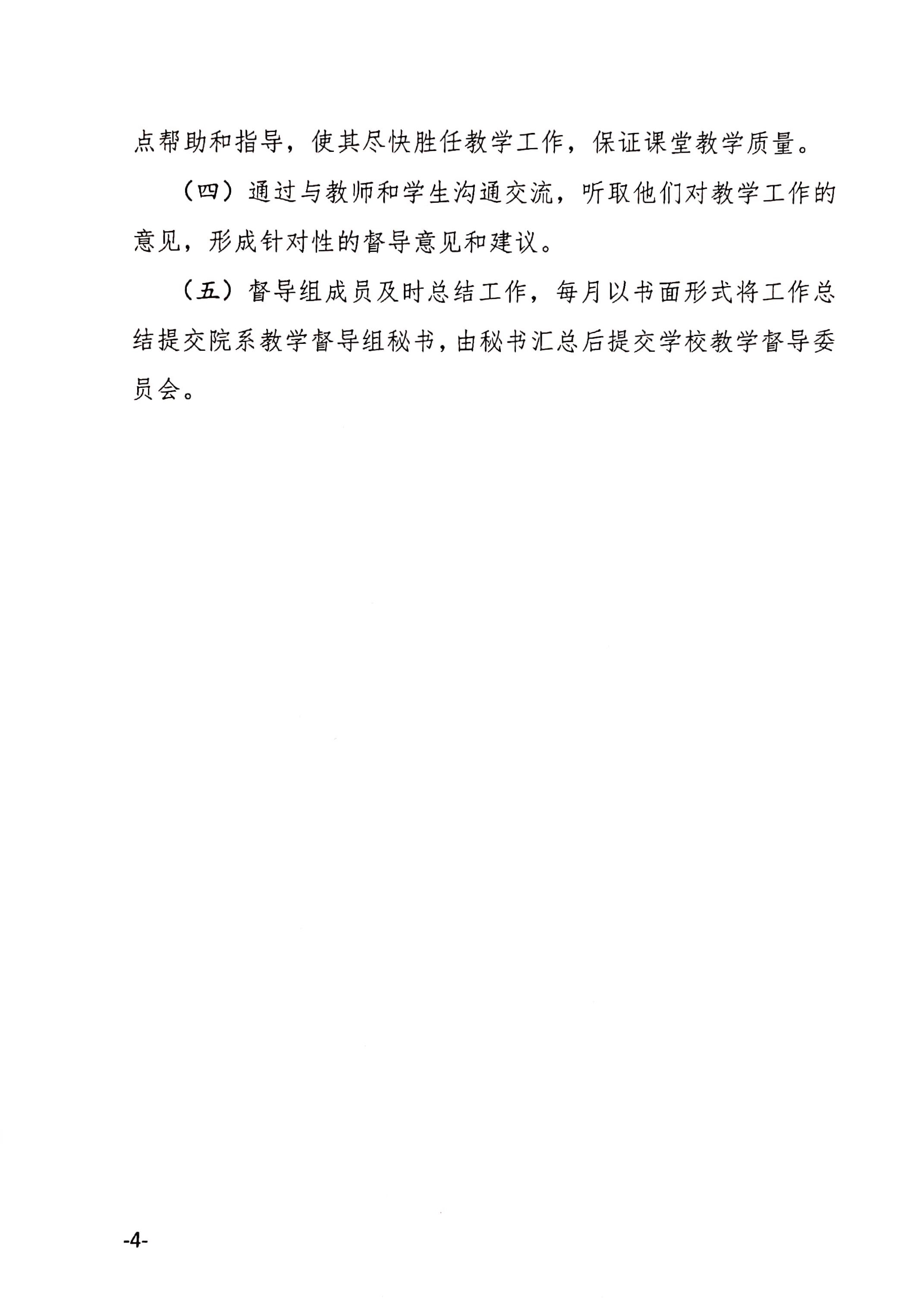关于调整护理学院教学督导组成员的通知