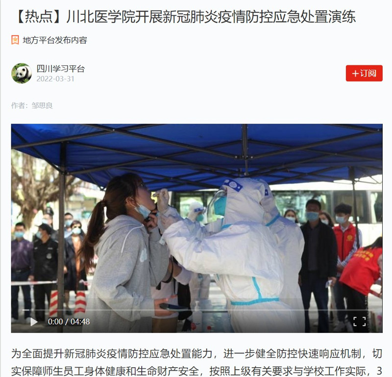 川北医学院开展新冠肺炎疫情防控应急处置演练