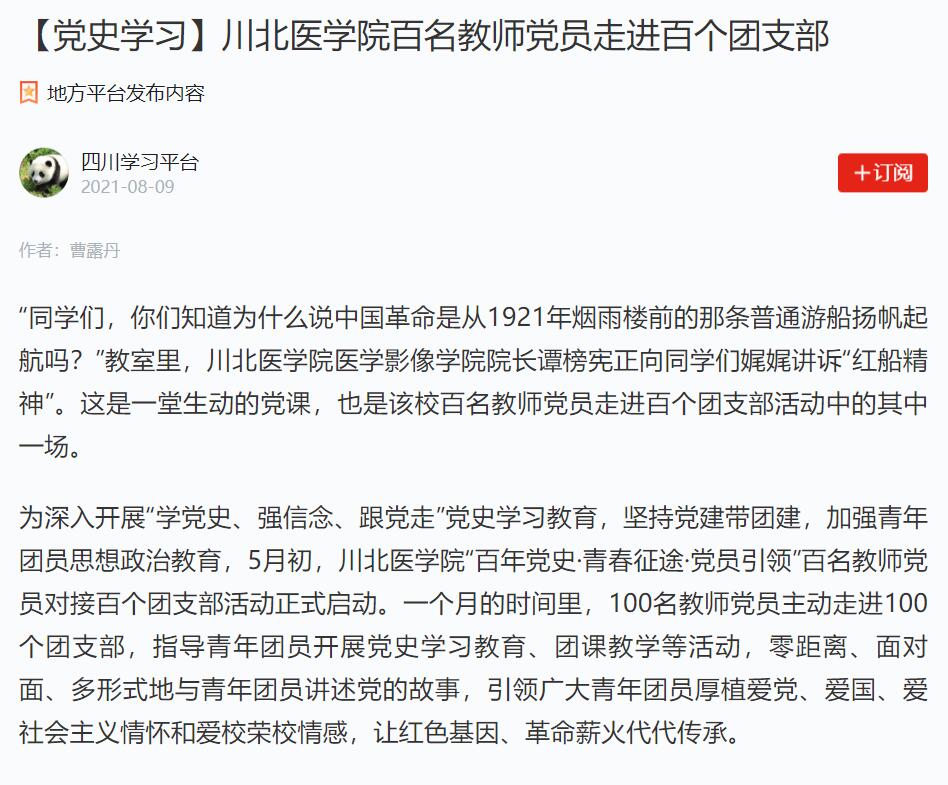 【党史学习】川北医学院百名教师党员走进百个团支部
