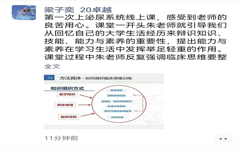 临床医学院•附属医院云端开课不停学，育人使命不断线