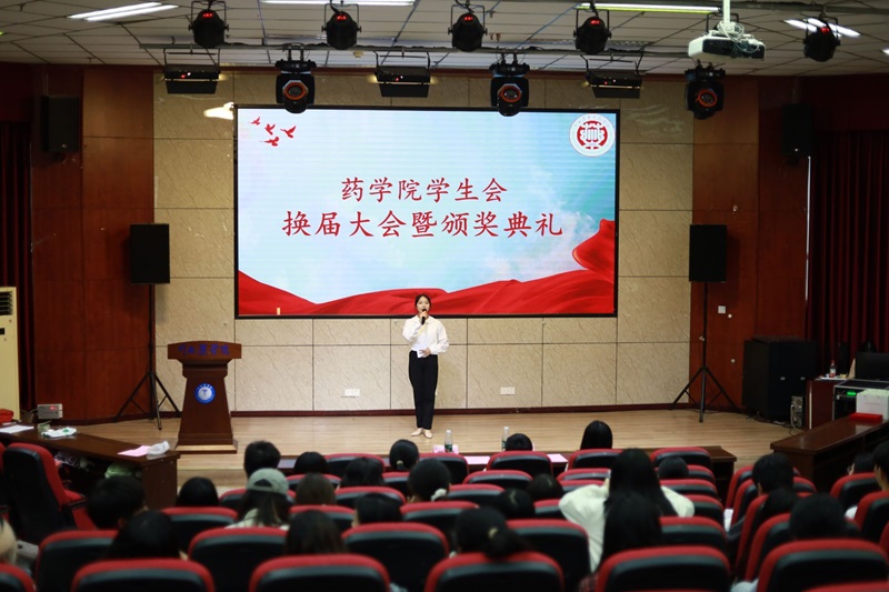 新帆起航,接力前行——药学院第十二届学团总支、学生会换届暨表彰大会圆满结束