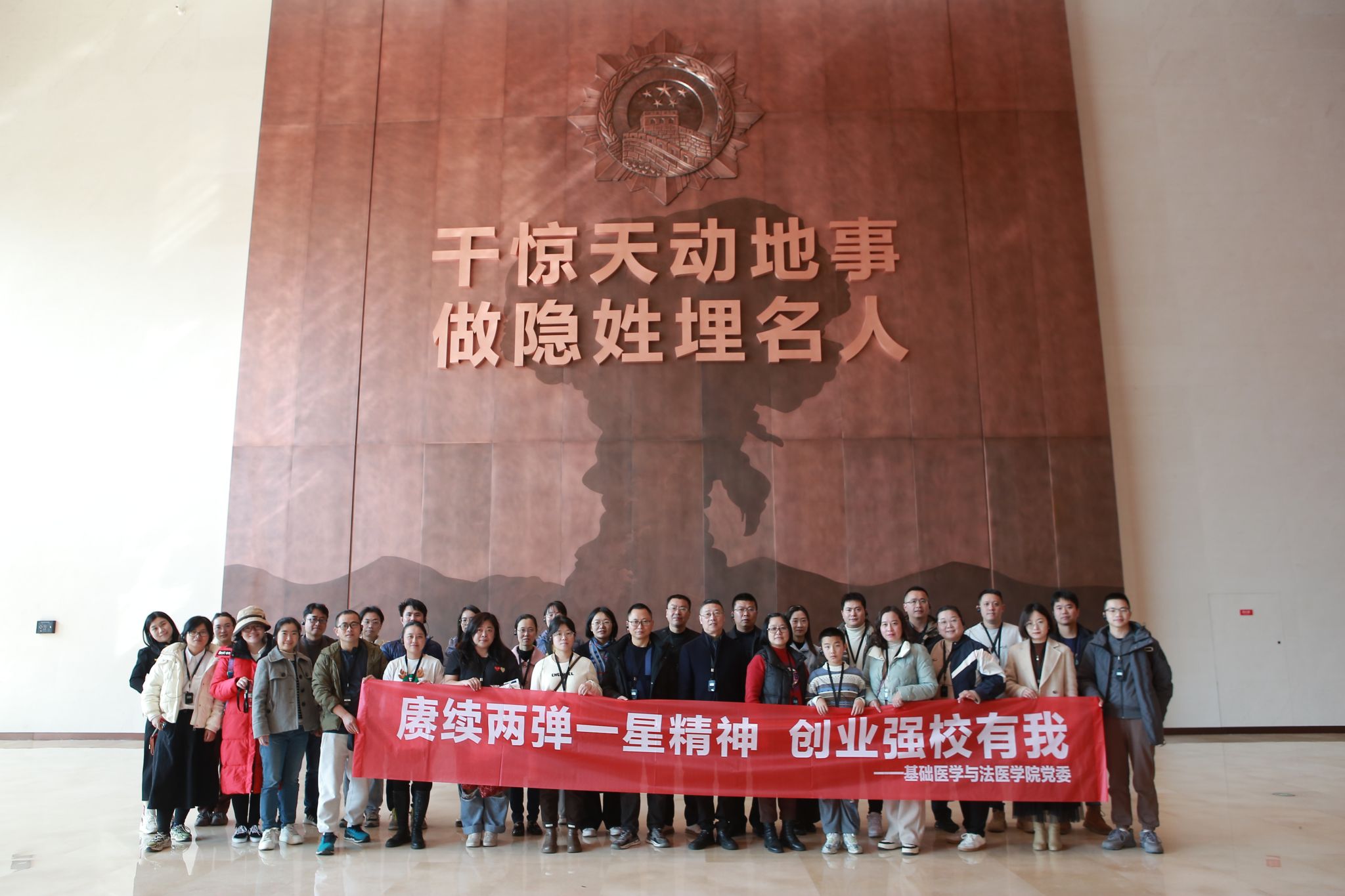 基础医学院法医学院党委开展“赓续两弹一星精神,创业强校有我”主题活动