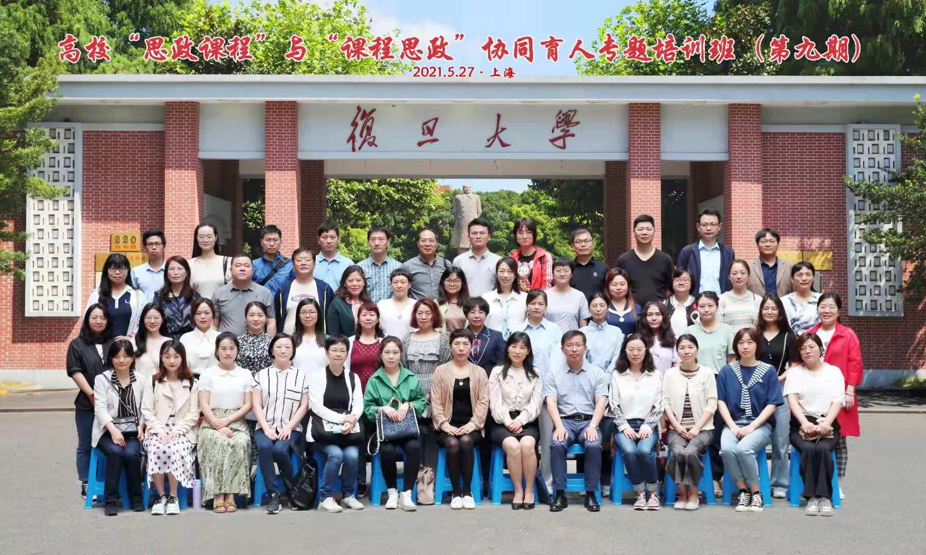 我校教师参加第九期高校“思政课程”与“课程思政”协同育人专题培训