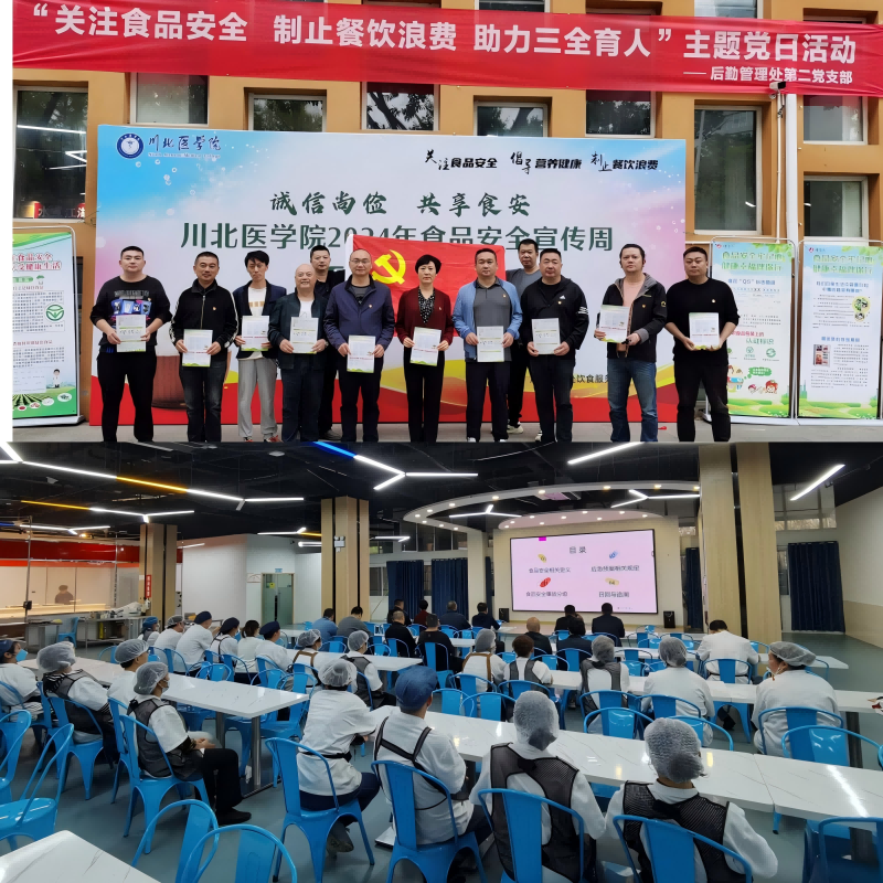 后勤第二党支部开展“关注食品安全 制止餐饮浪费 助力三全育人”主题党日活动