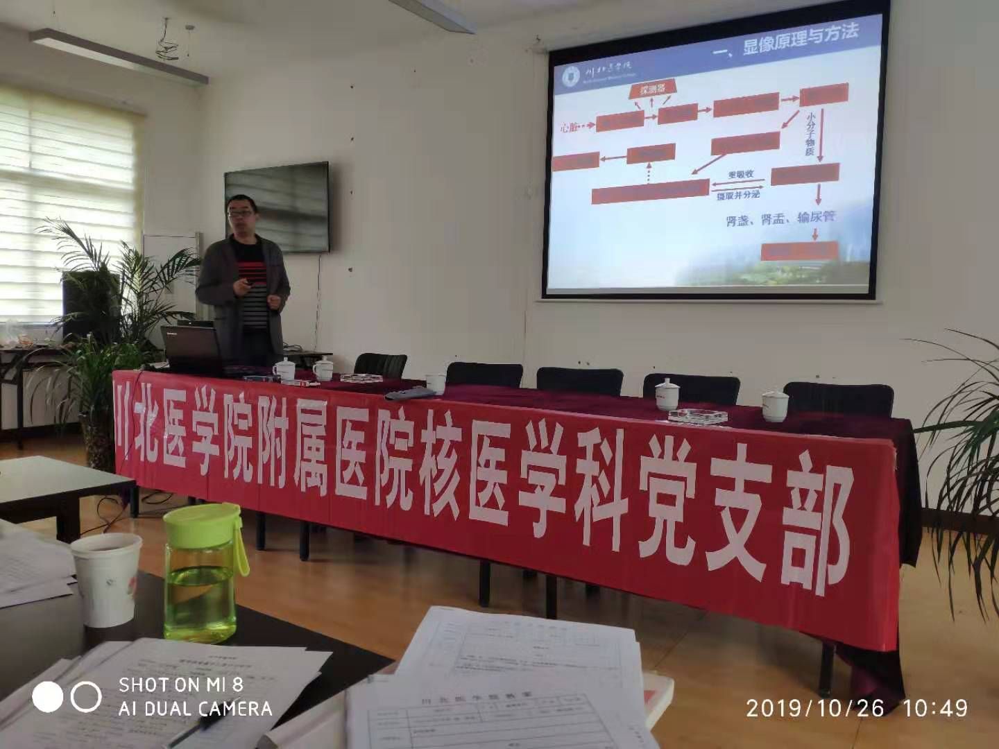 2019年核医学教研室青年教师讲课比赛