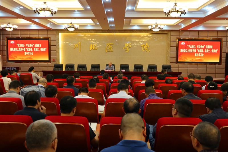 “读原著、学原文、悟原理”——学校副处级以上党员干部参加“不忘初心、牢记使命”主题教育集中学习活动