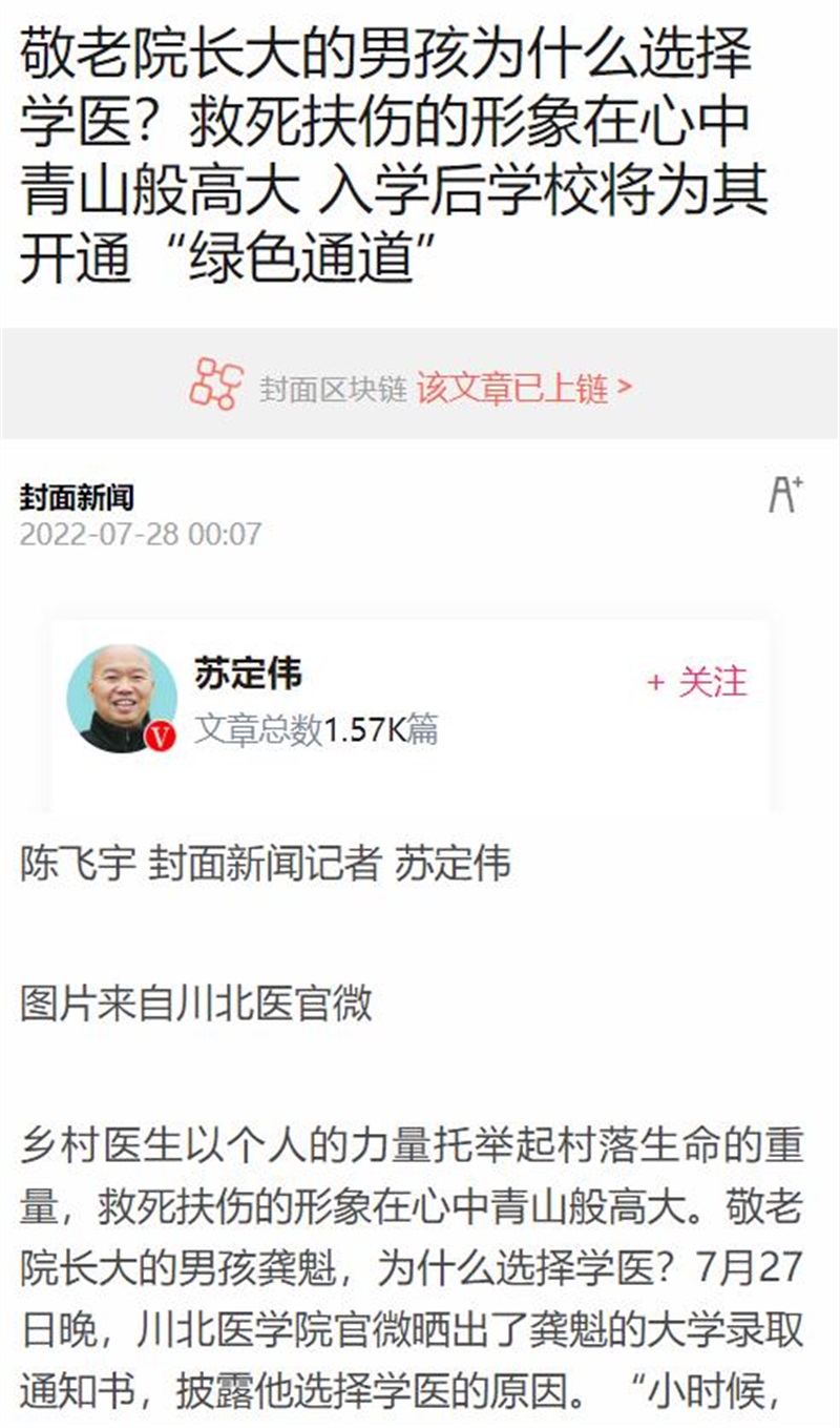 敬老院长大的男孩为什么选择学医？救死扶伤的形象在心中青山般高大 入学后学校将为其开通“绿色通道”
