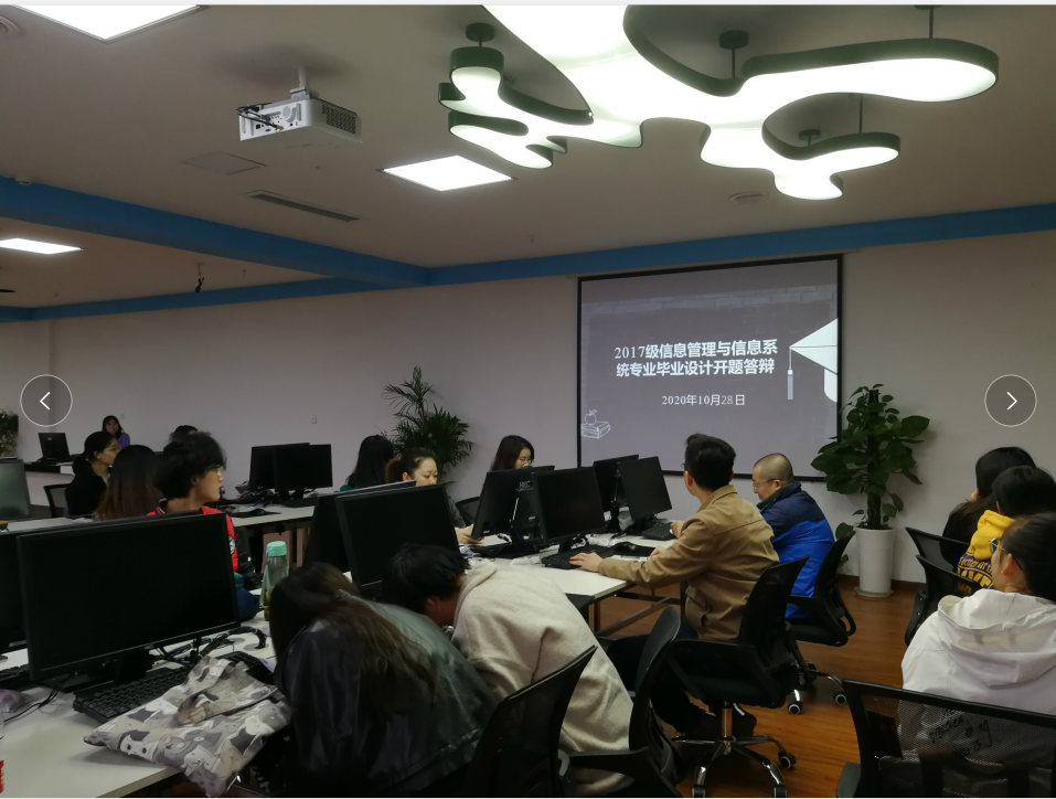 我院举行2017级信息管理与信息系统毕业设计开题报告会