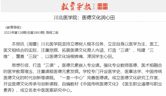 川北医学院：医德文化润心田