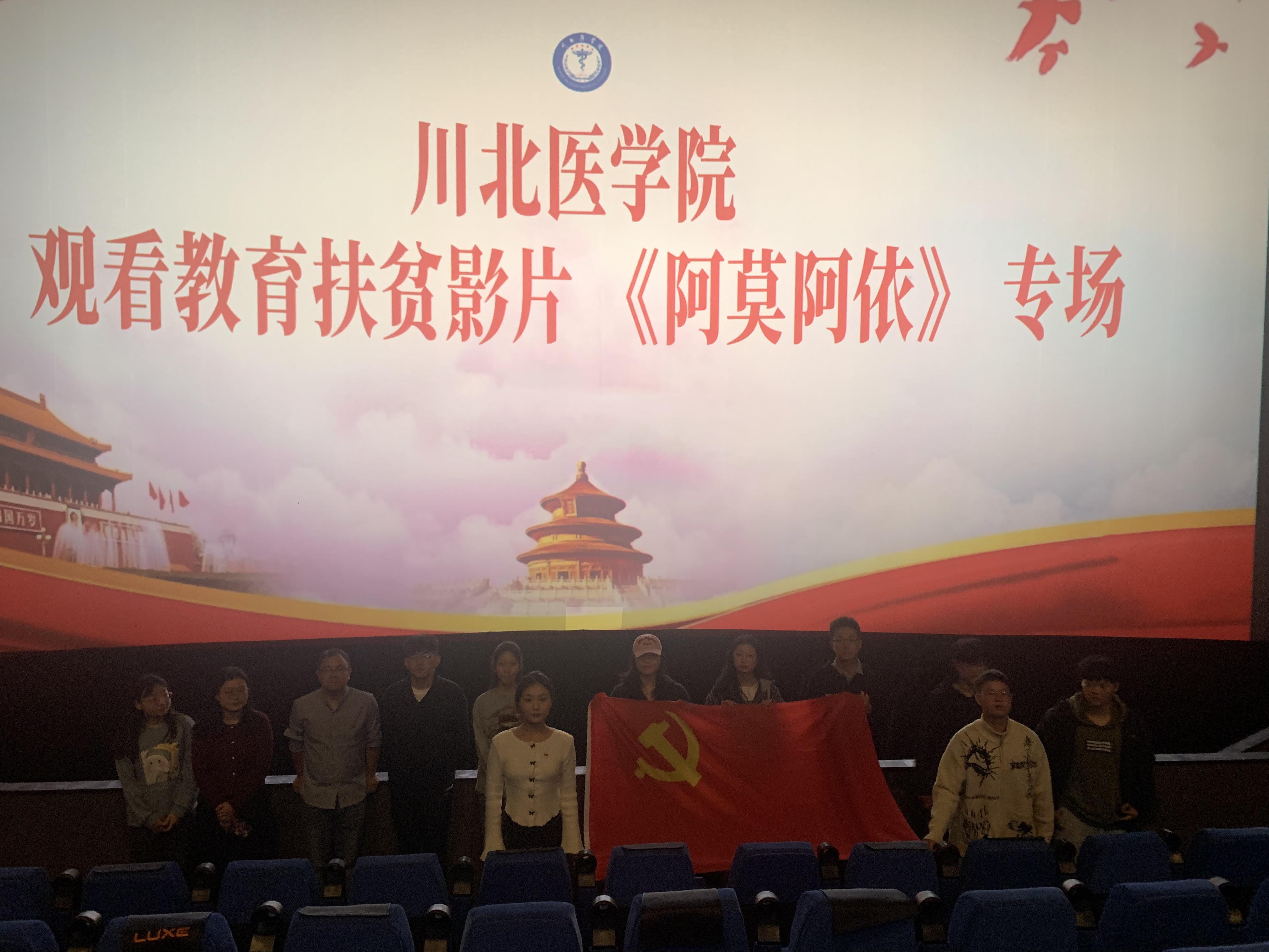 口腔医学院党总支组织观看教育扶贫影片《阿莫阿依》