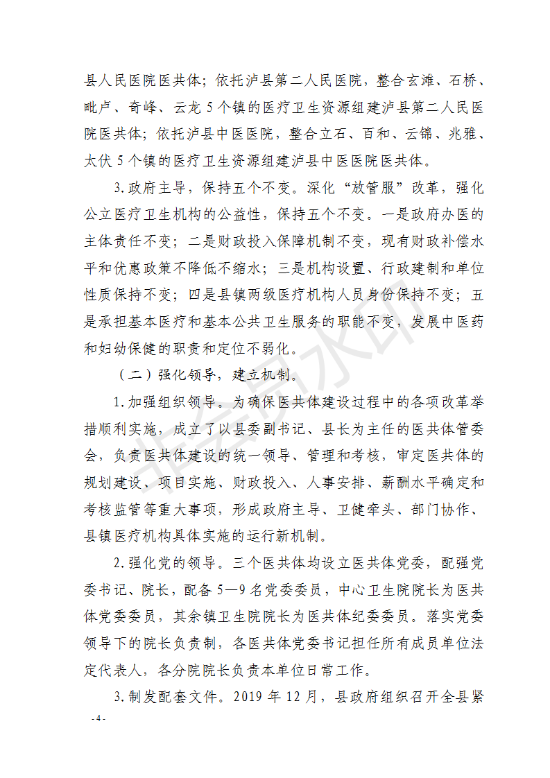 紧密型县域医共体专刊 （第一期）