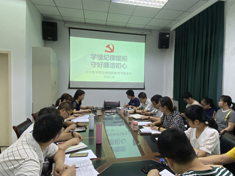 校领导参加公共卫生学院党总支纪律规矩教育