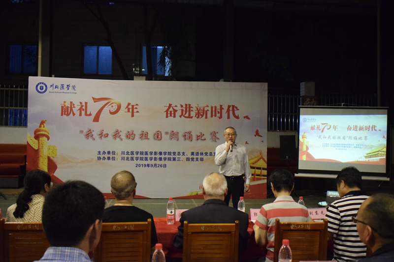 杜勇参加医学影像学院“我和我的祖国”主题党日活动
