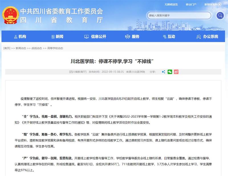 川北医学院：停课不停学,学习“不掉线”