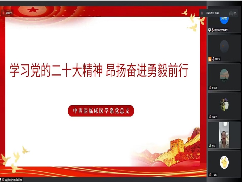 中西医临床医学系党总支开展“学习党的二十大精神,昂扬奋进勇毅前行”主题党课暨“回溯援朝之战,传承红色基因”抗美援朝纪念日活动