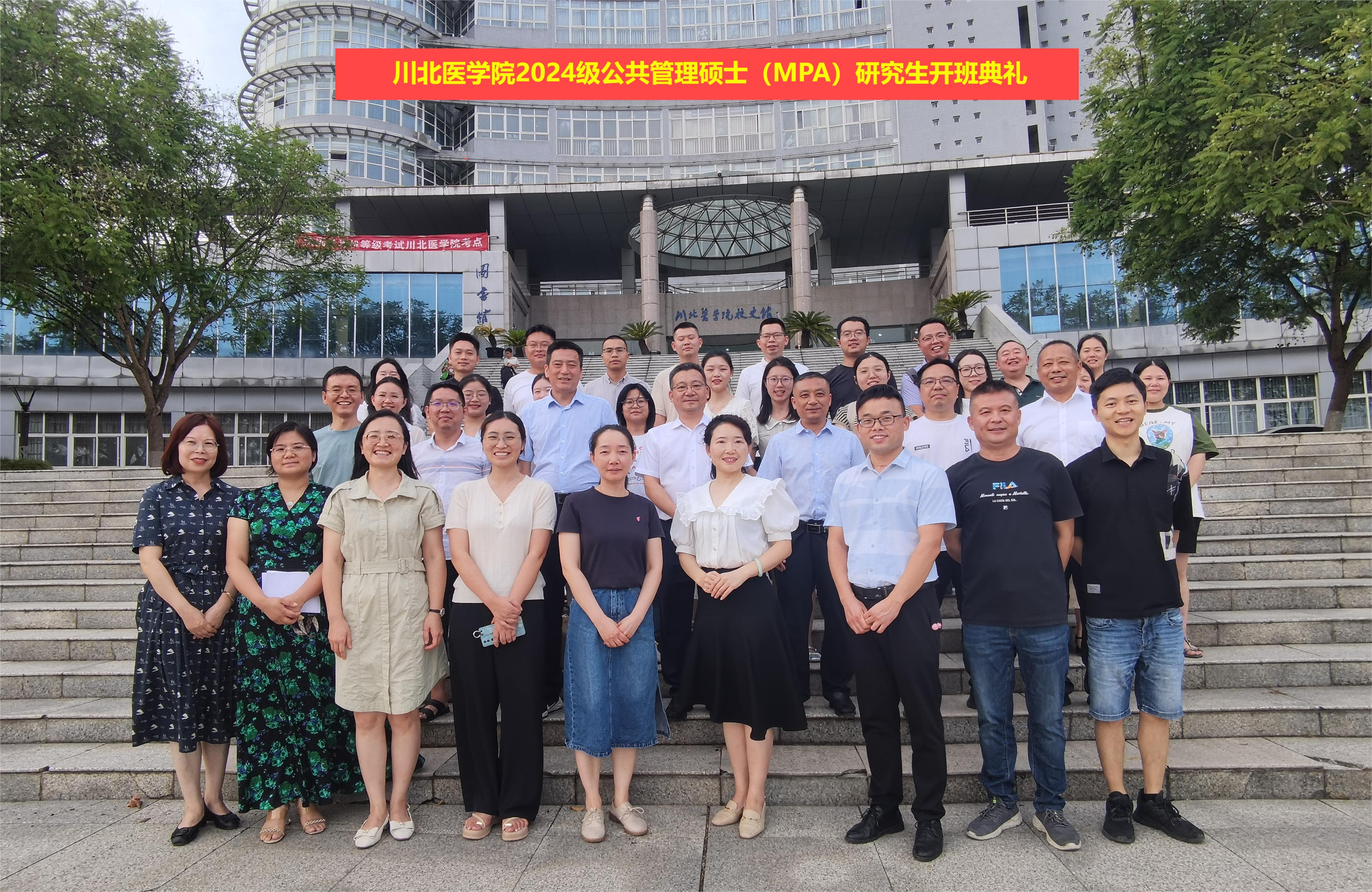 MPA教育中心举行2024级研究生开班典礼暨导师见面会